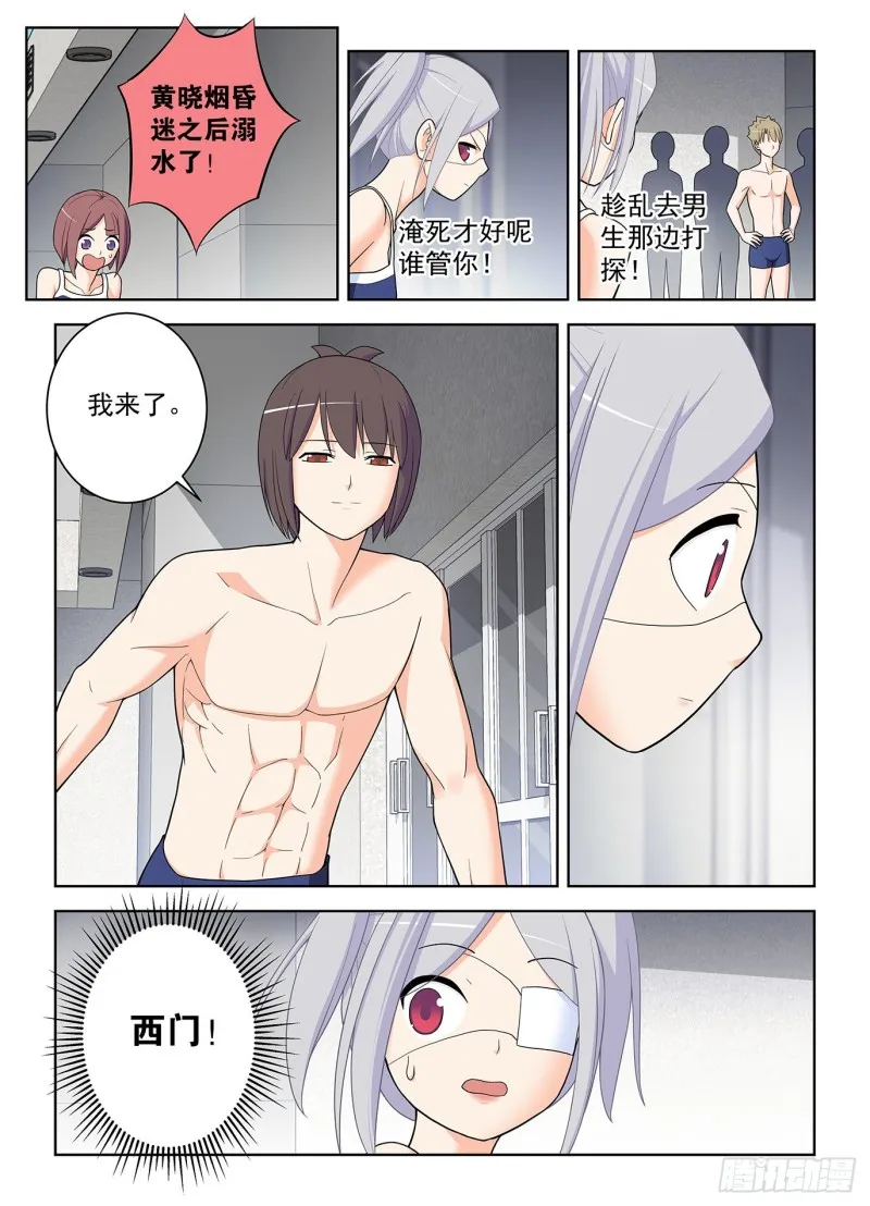 511,突如其来的游泳课 第17页