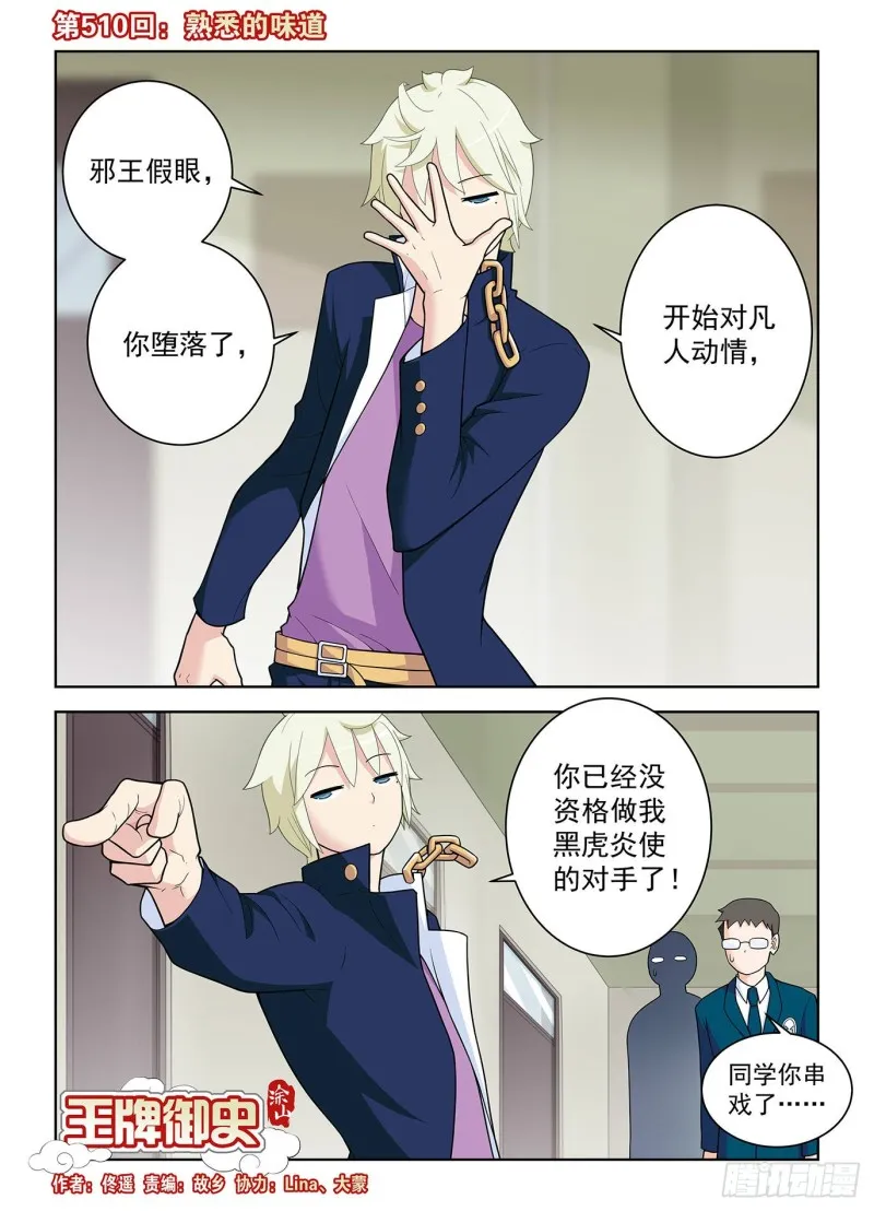510，熟悉的味道 第1页