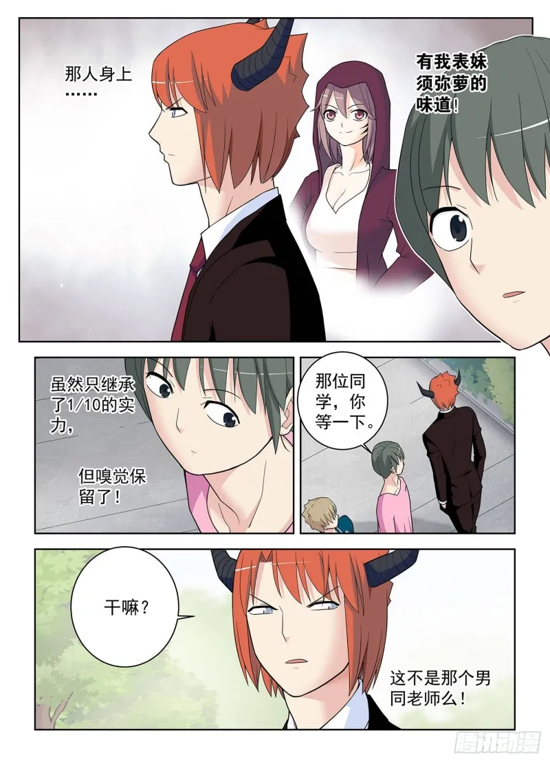 510，熟悉的味道 第14页
