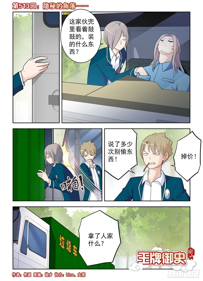 513，隐秘的角落…… 第1页