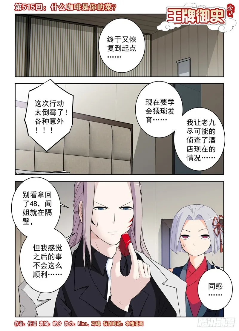 515，什么咖啡是你的菜？ 第1页