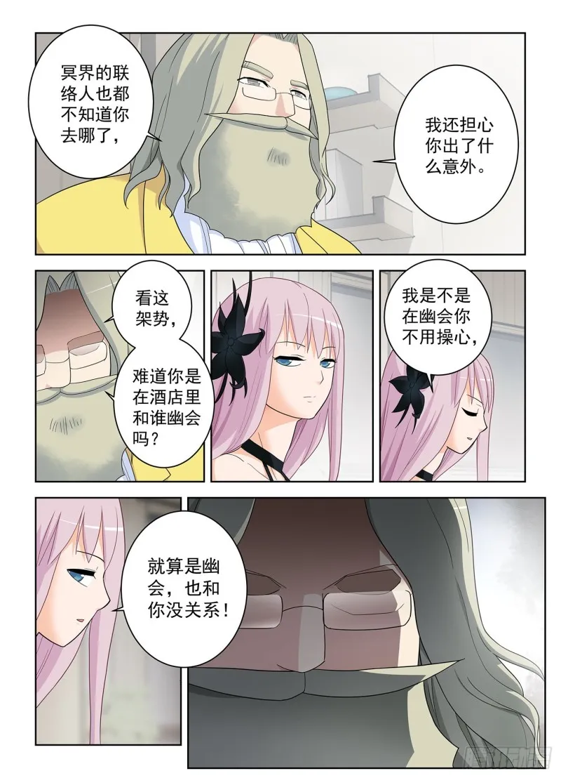 516,你已经忘了亡妻了吧！ 第3页