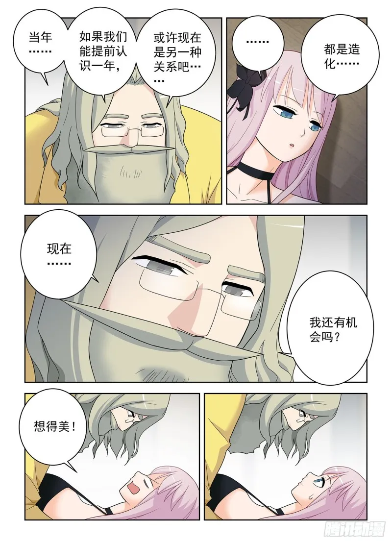 516,你已经忘了亡妻了吧！ 第16页