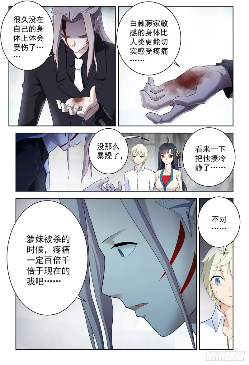 520,二爷可不是一般人 第11页