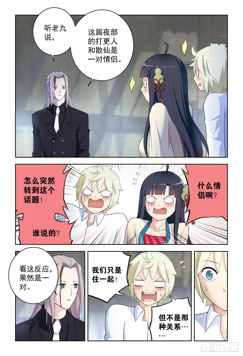 520,二爷可不是一般人 第13页