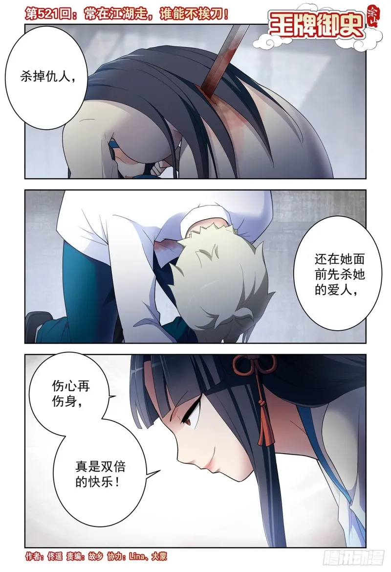 521,常在江湖走，谁能不挨刀 第1页