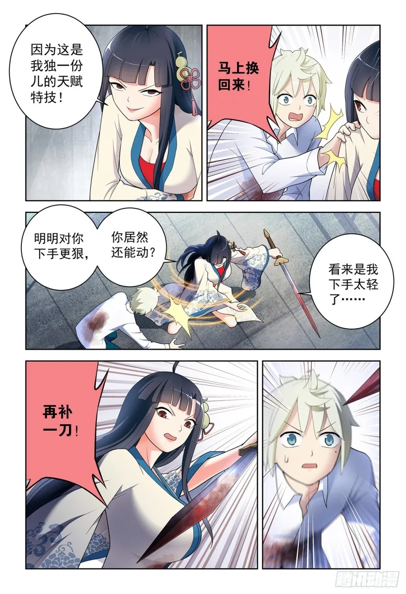 521,常在江湖走，谁能不挨刀 第3页