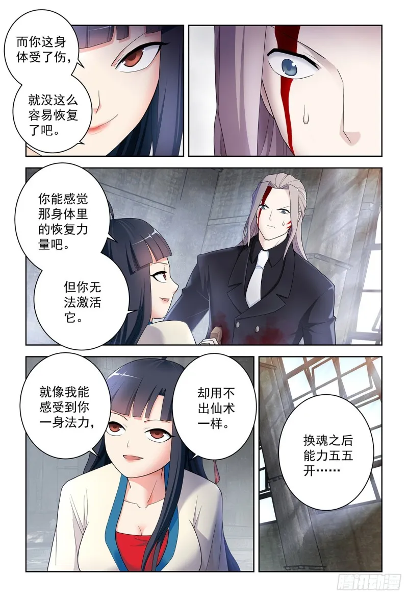 521,常在江湖走，谁能不挨刀 第9页