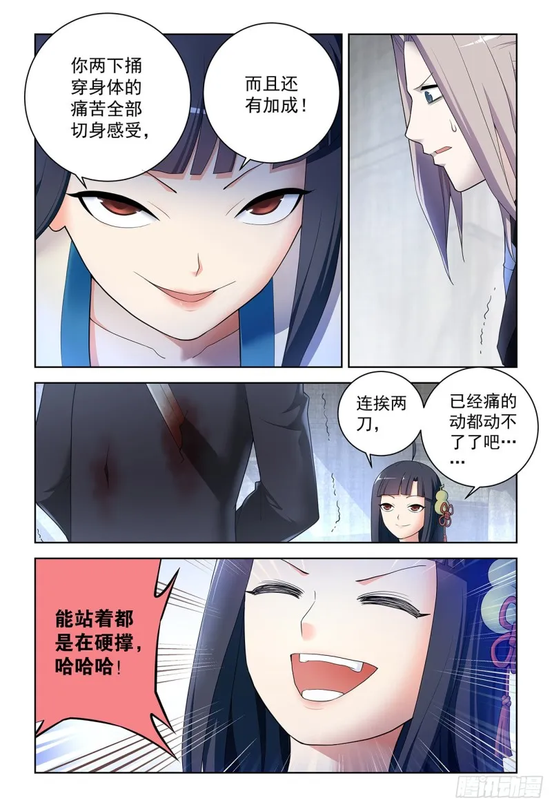 521,常在江湖走，谁能不挨刀 第11页