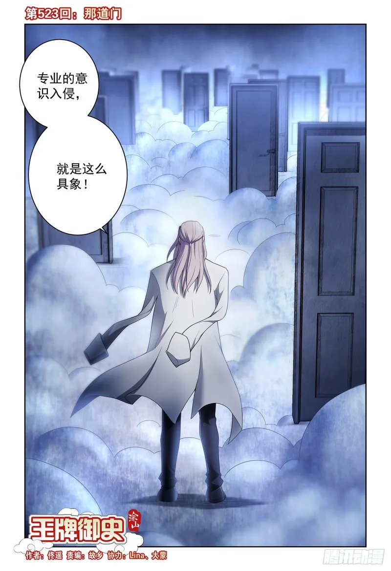 523，那道门 第1页