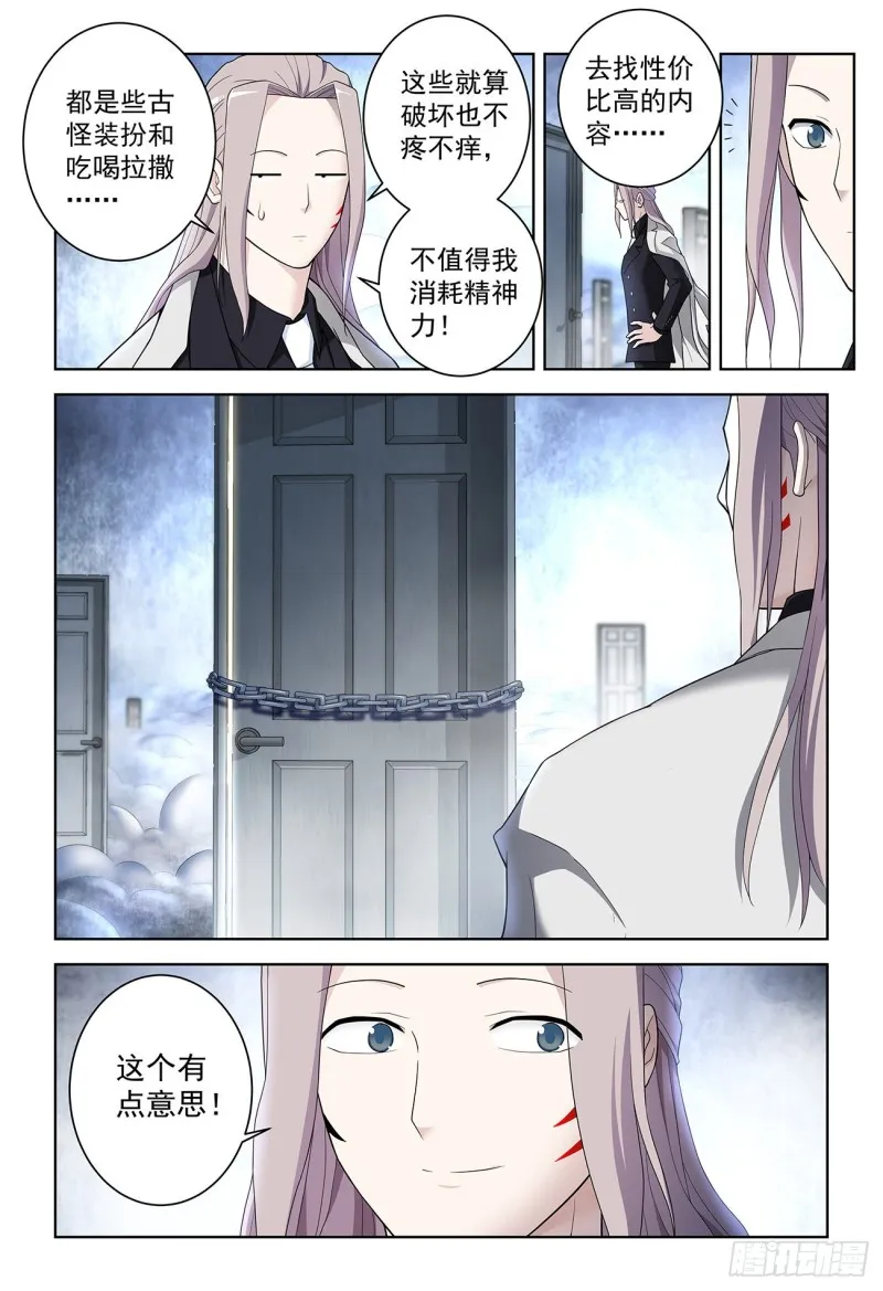 523，那道门 第5页