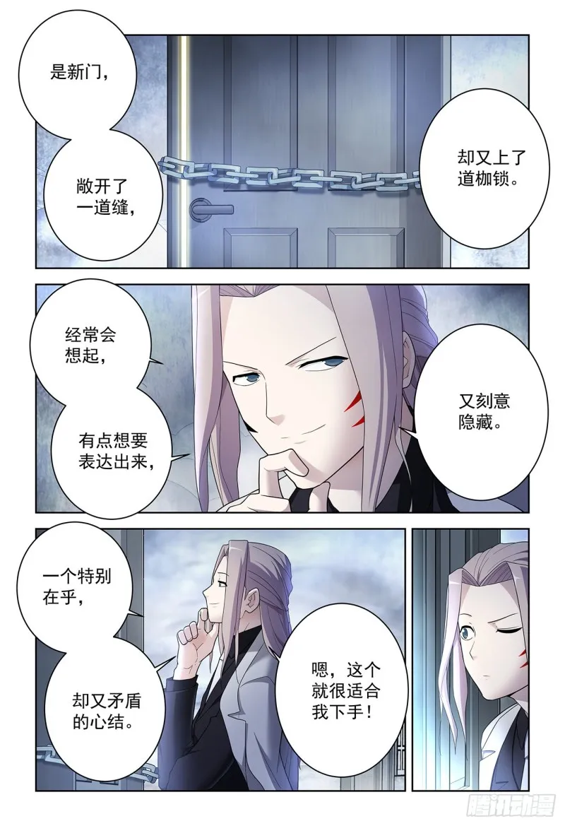 523，那道门 第6页