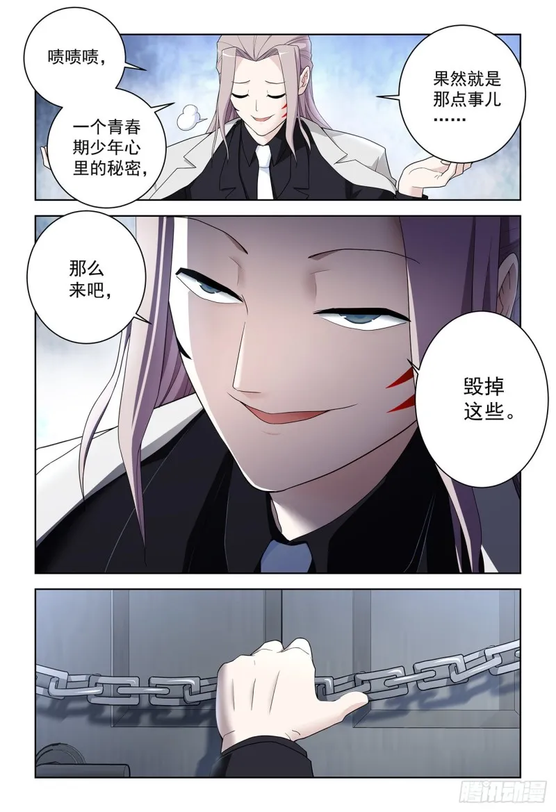 523，那道门 第8页