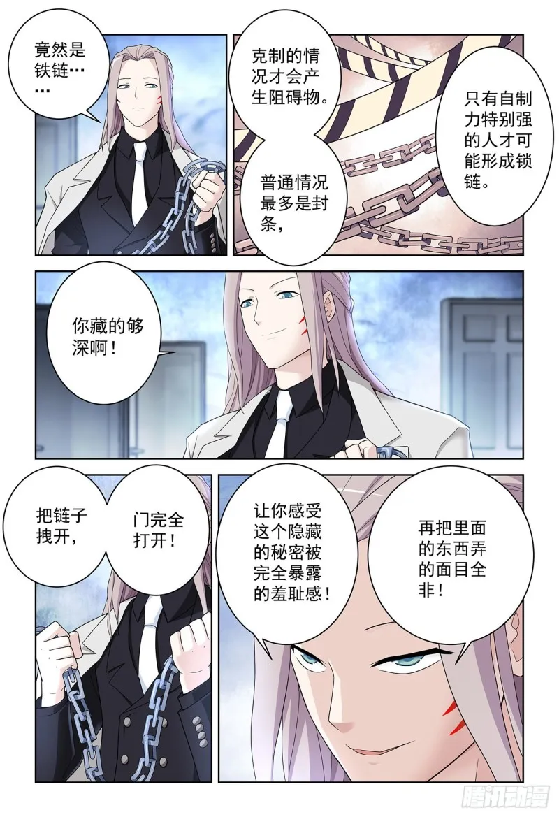 523，那道门 第9页