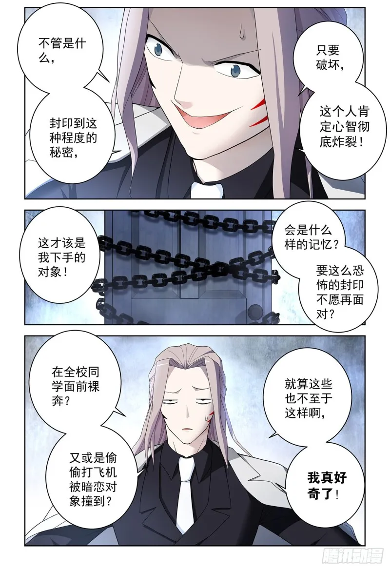 523，那道门 第14页