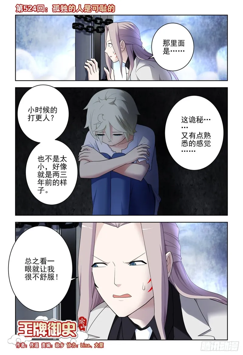 524,孤独的人是可耻的 第1页