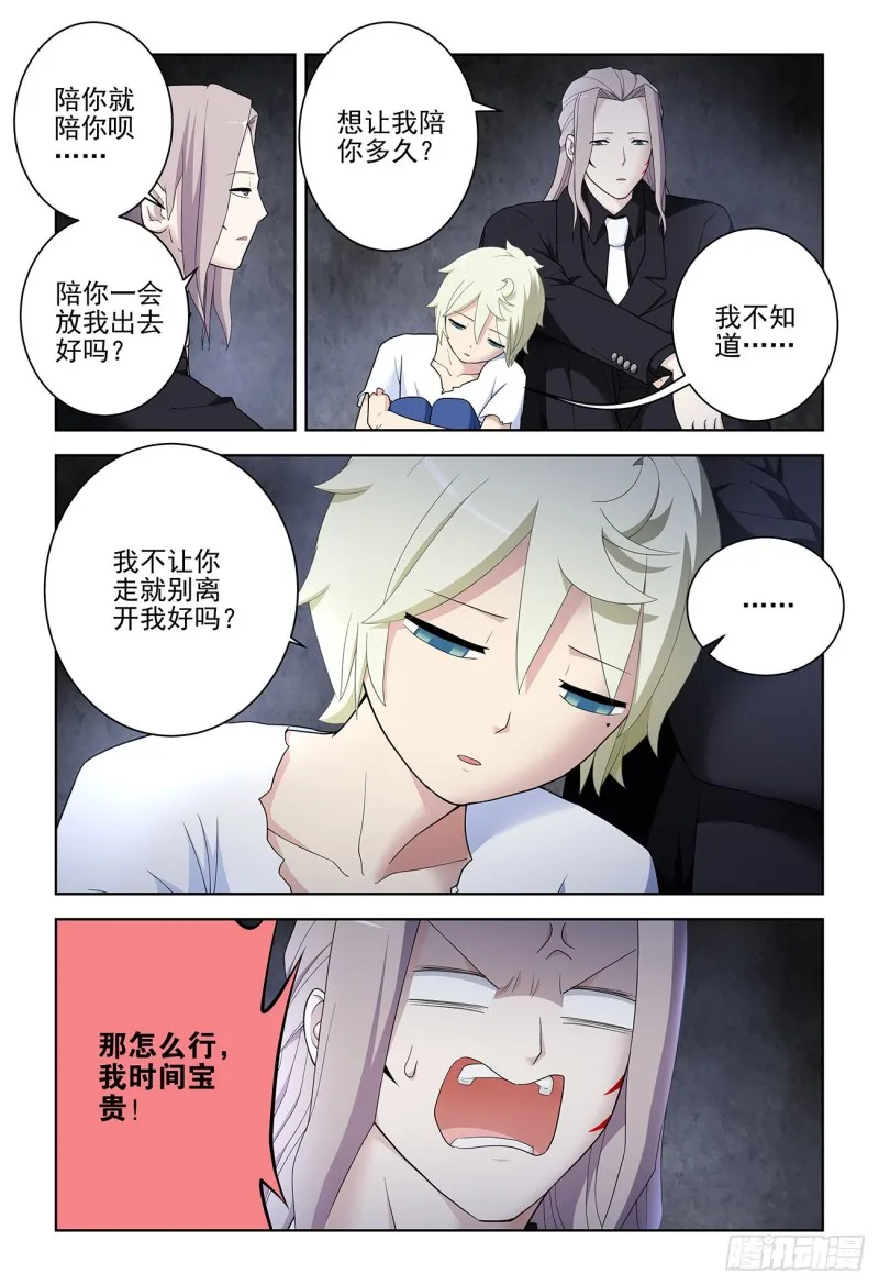 524,孤独的人是可耻的 第8页