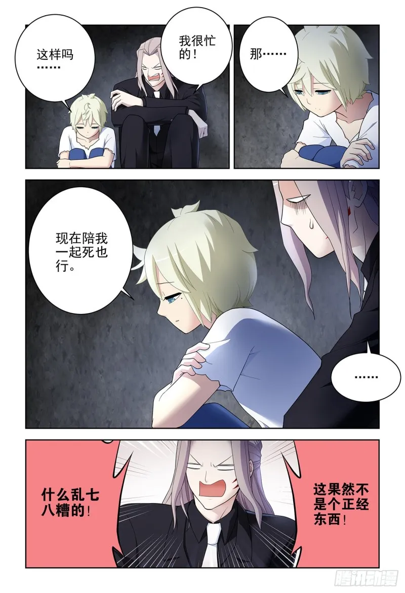 524,孤独的人是可耻的 第9页