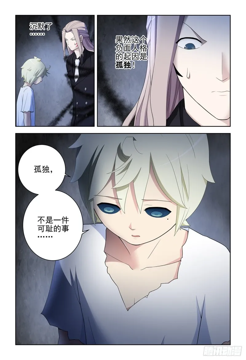 524,孤独的人是可耻的 第15页
