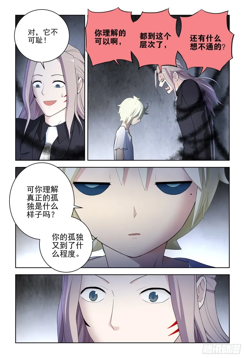 524,孤独的人是可耻的 第16页