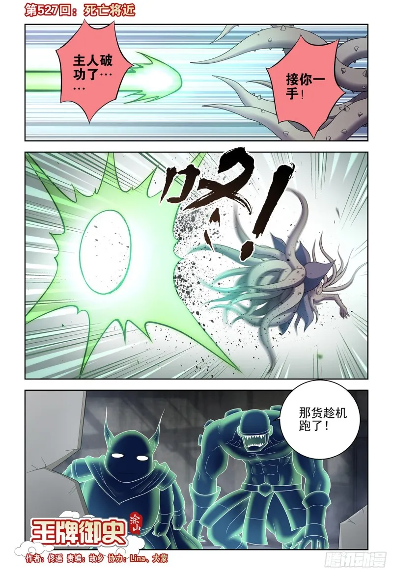 527，死亡将近 第1页