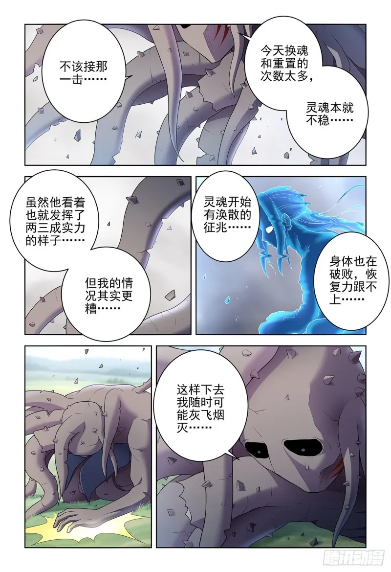 527，死亡将近 第4页