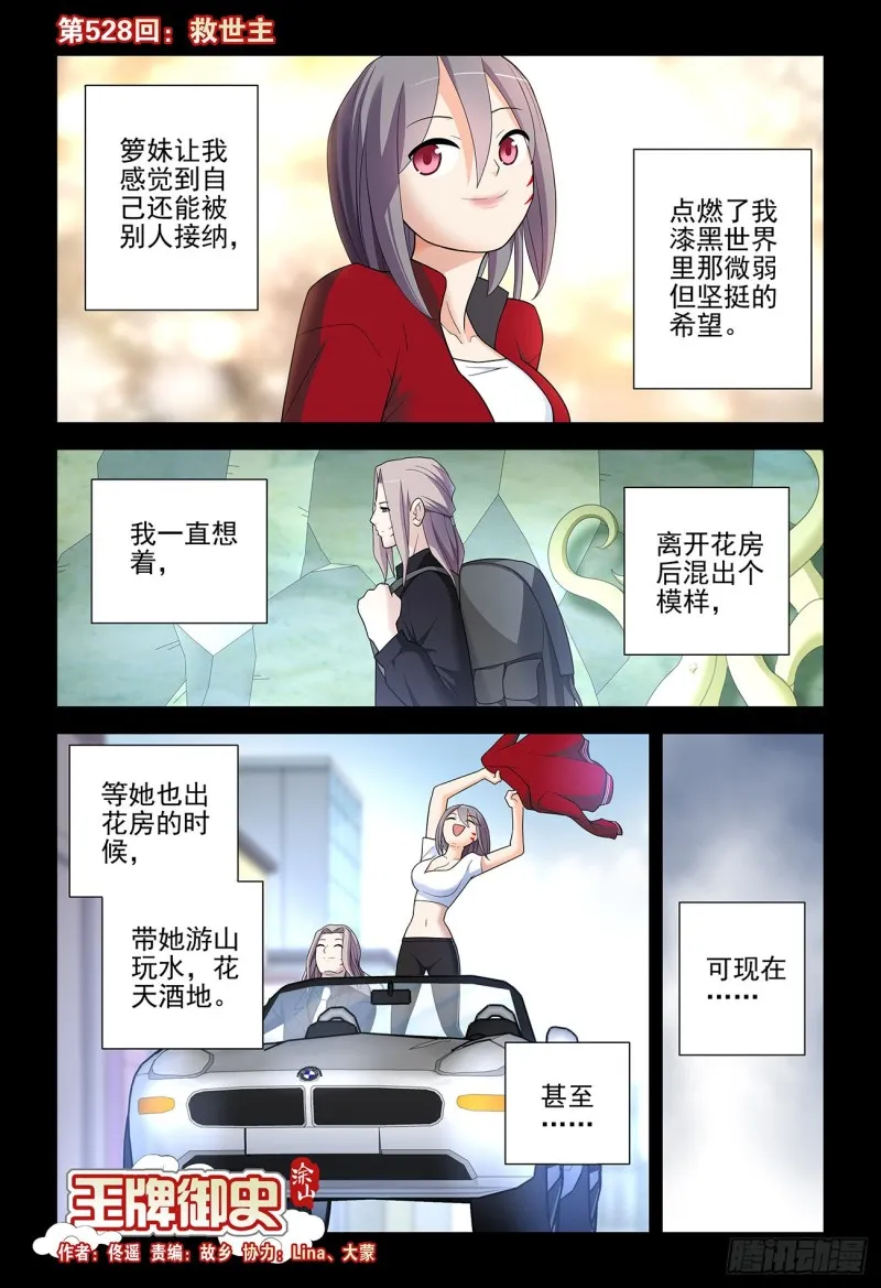 528,救世主 第1页