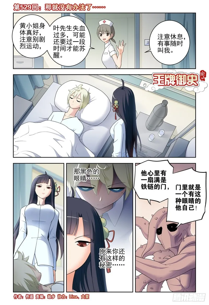 529，那就没有办法了…… 第1页