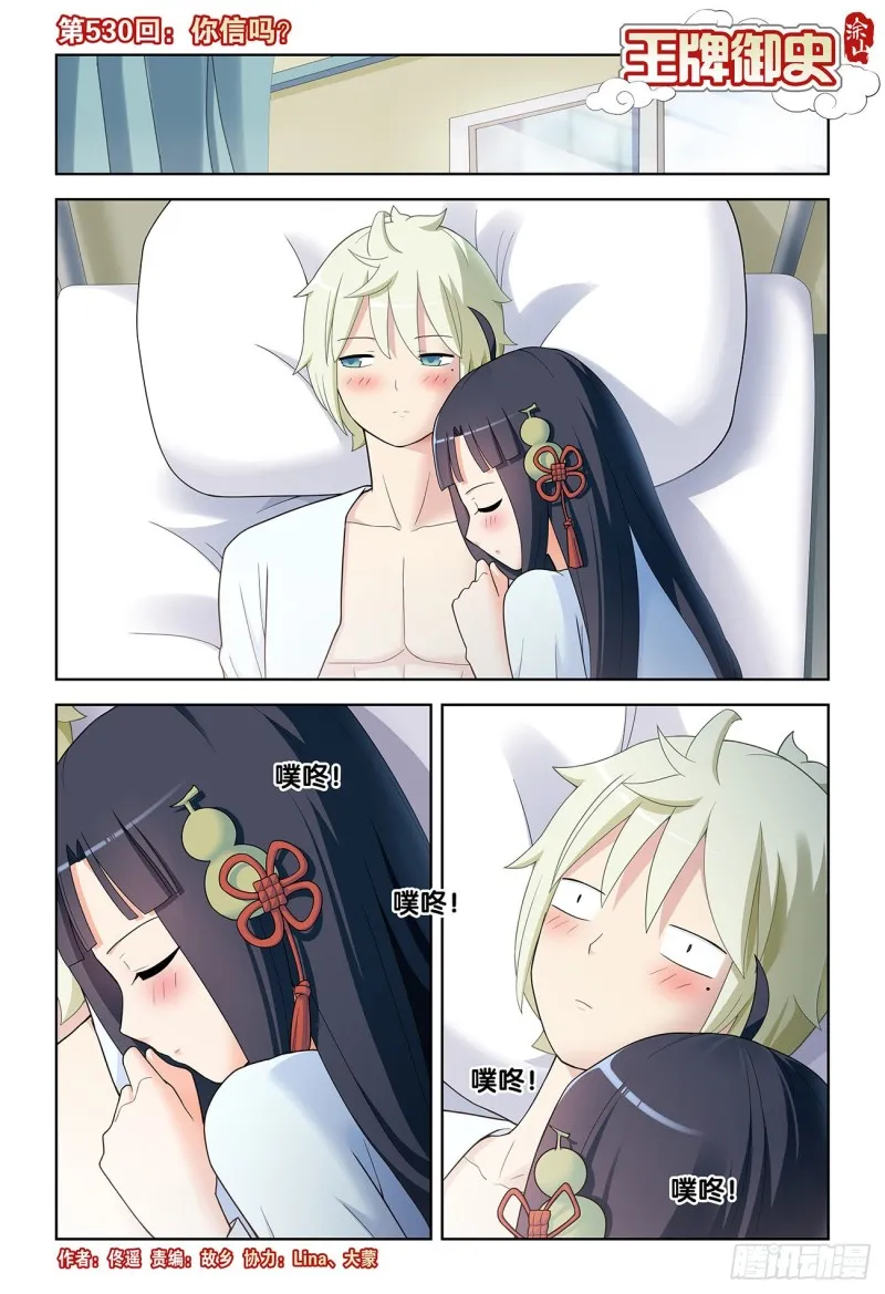 530,你信吗？ 第1页