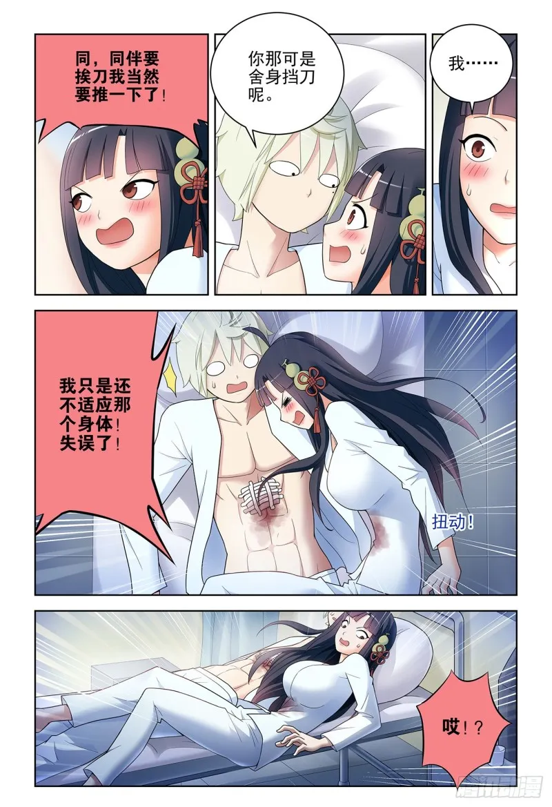 530,你信吗？ 第5页