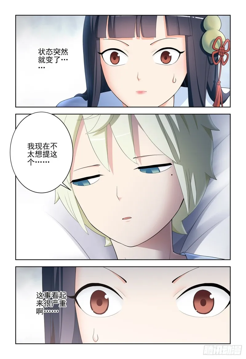 530,你信吗？ 第9页