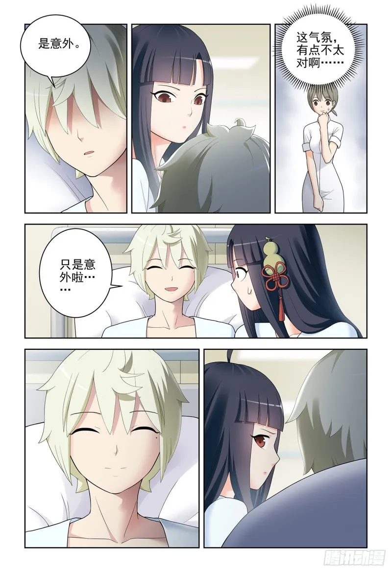 530,你信吗？ 第11页