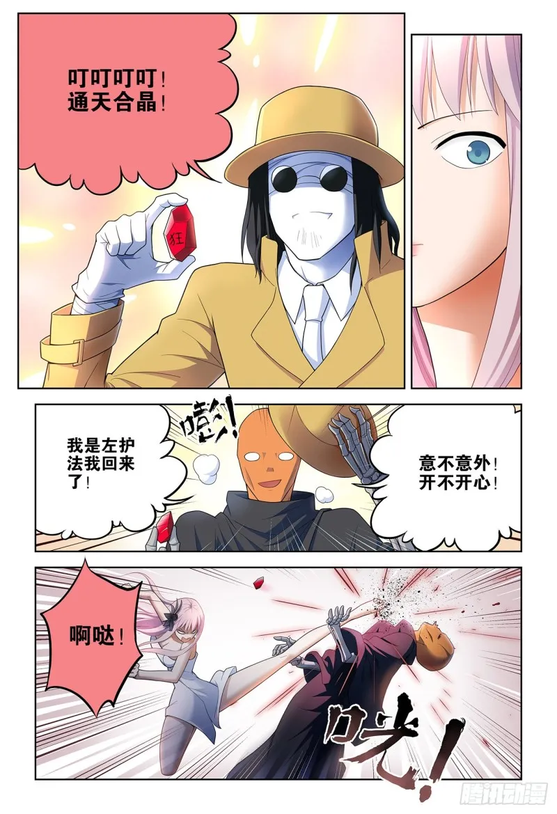530,你信吗？ 第14页