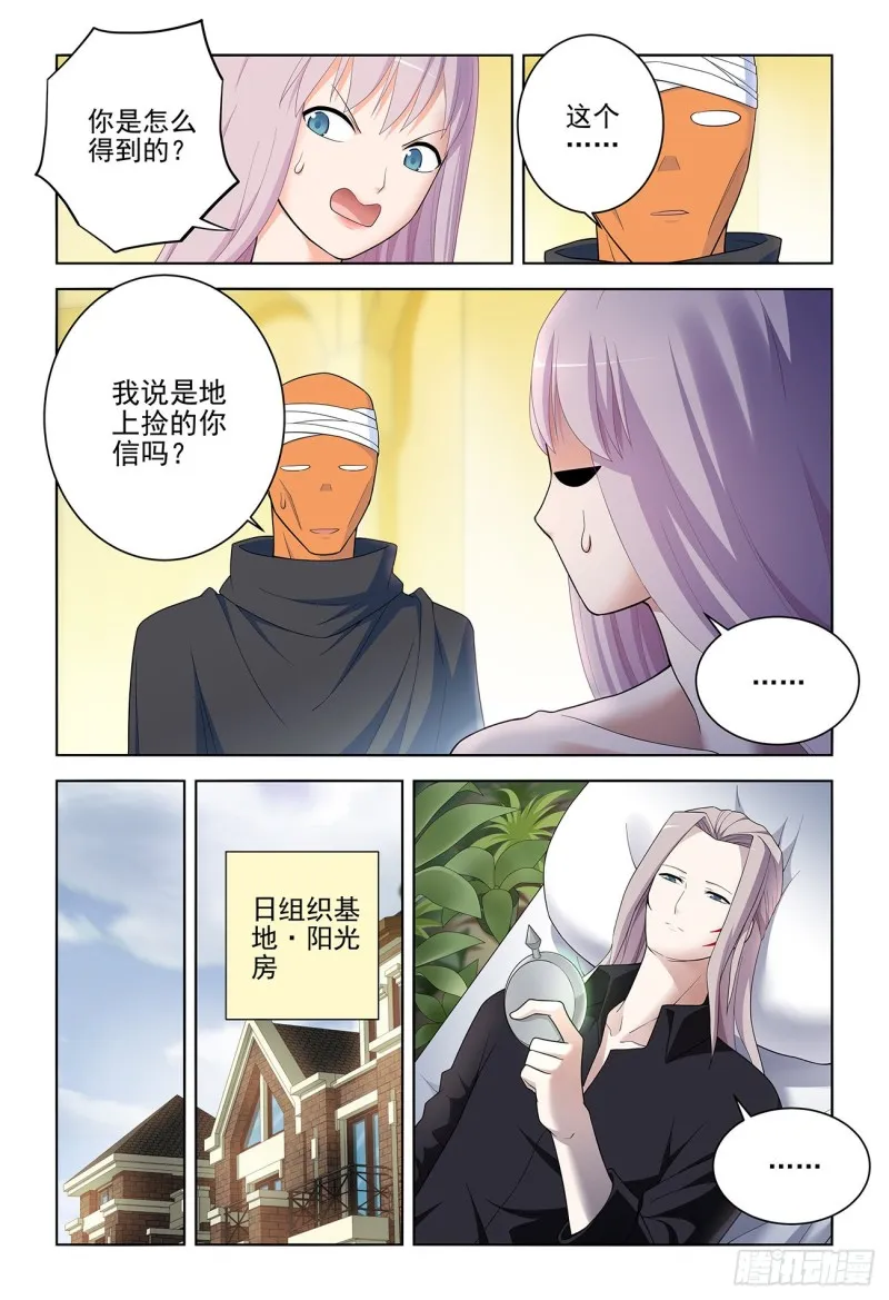 530,你信吗？ 第16页
