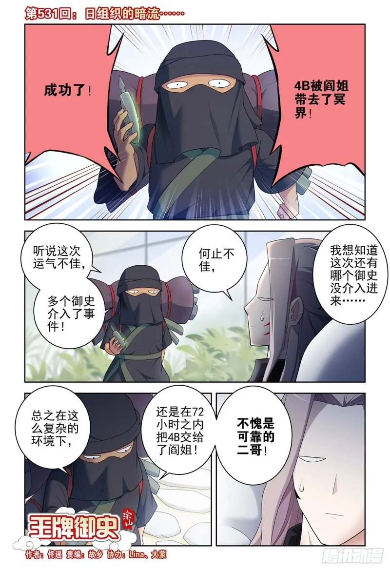 531，日组织的暗流…… 第1页