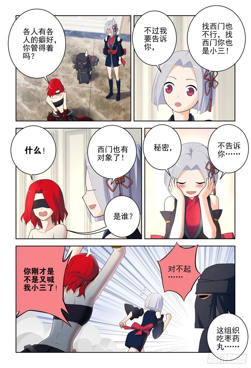 531，日组织的暗流…… 第12页