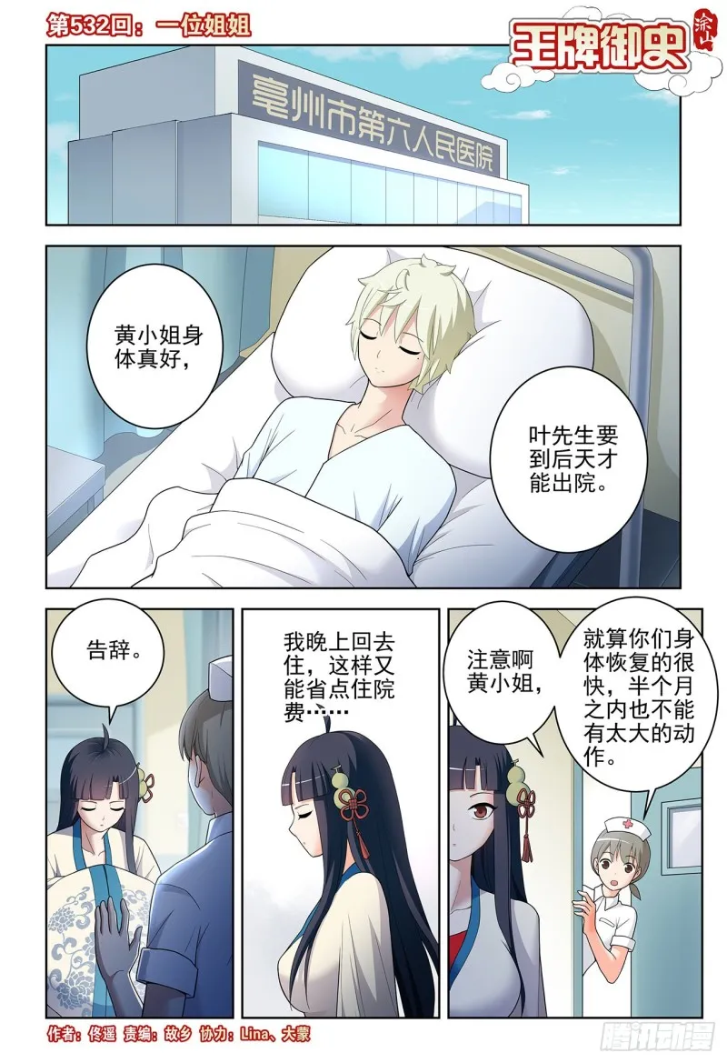 532，一位姐姐 第1页