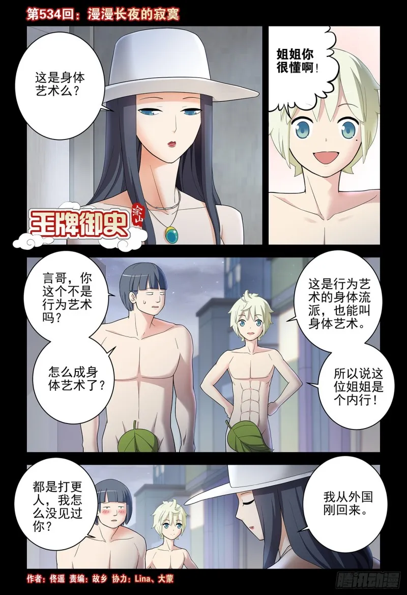 534,漫漫长夜的寂寞 第1页