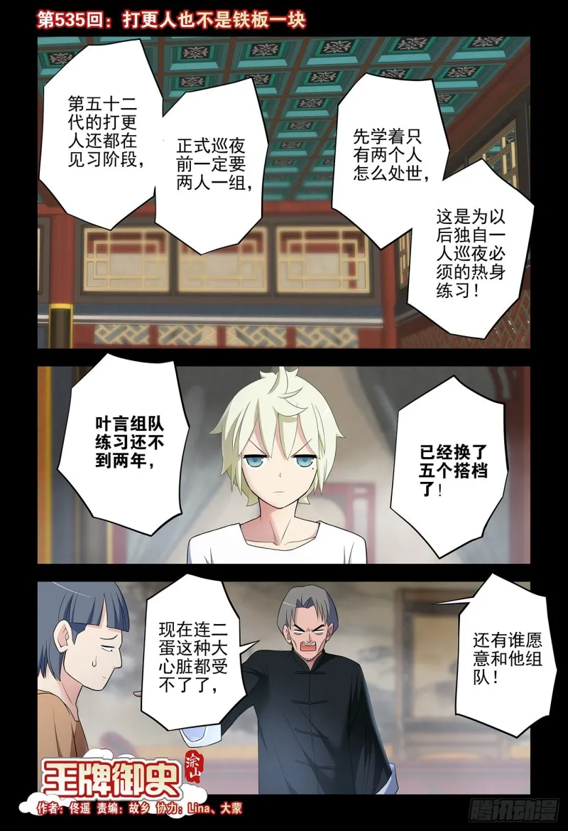 535，打更人也不是铁板一块 第1页