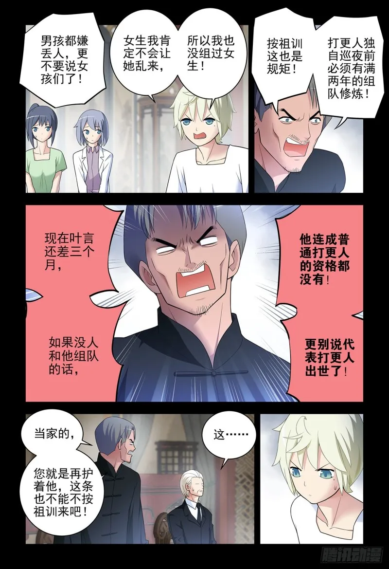 535，打更人也不是铁板一块 第2页
