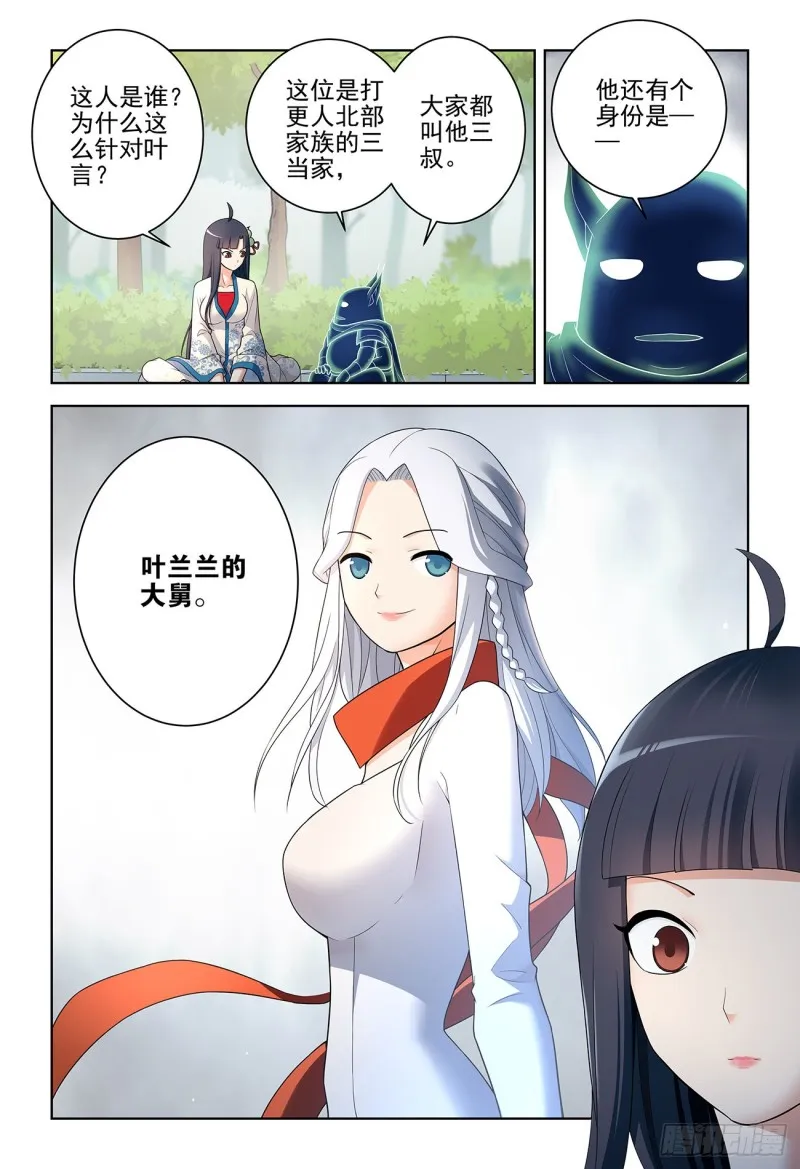 535，打更人也不是铁板一块 第4页