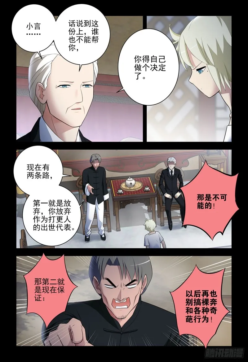535，打更人也不是铁板一块 第6页