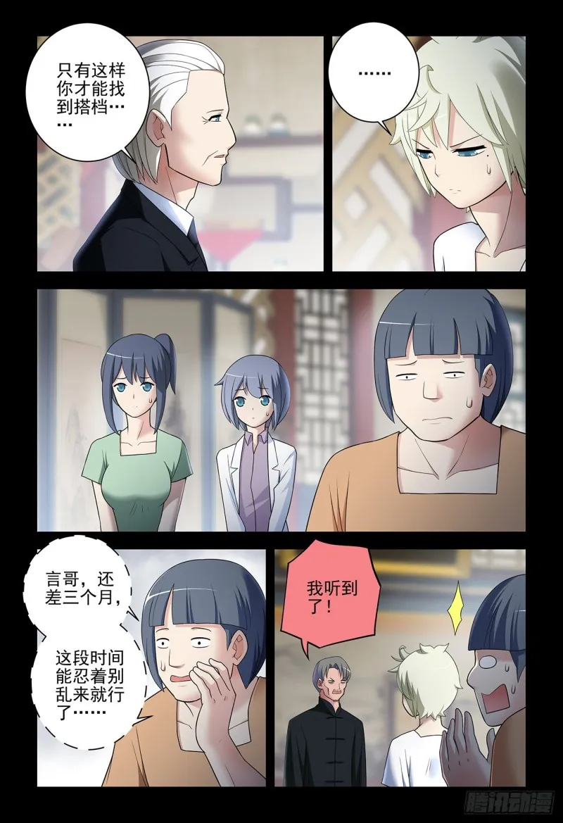 535，打更人也不是铁板一块 第7页