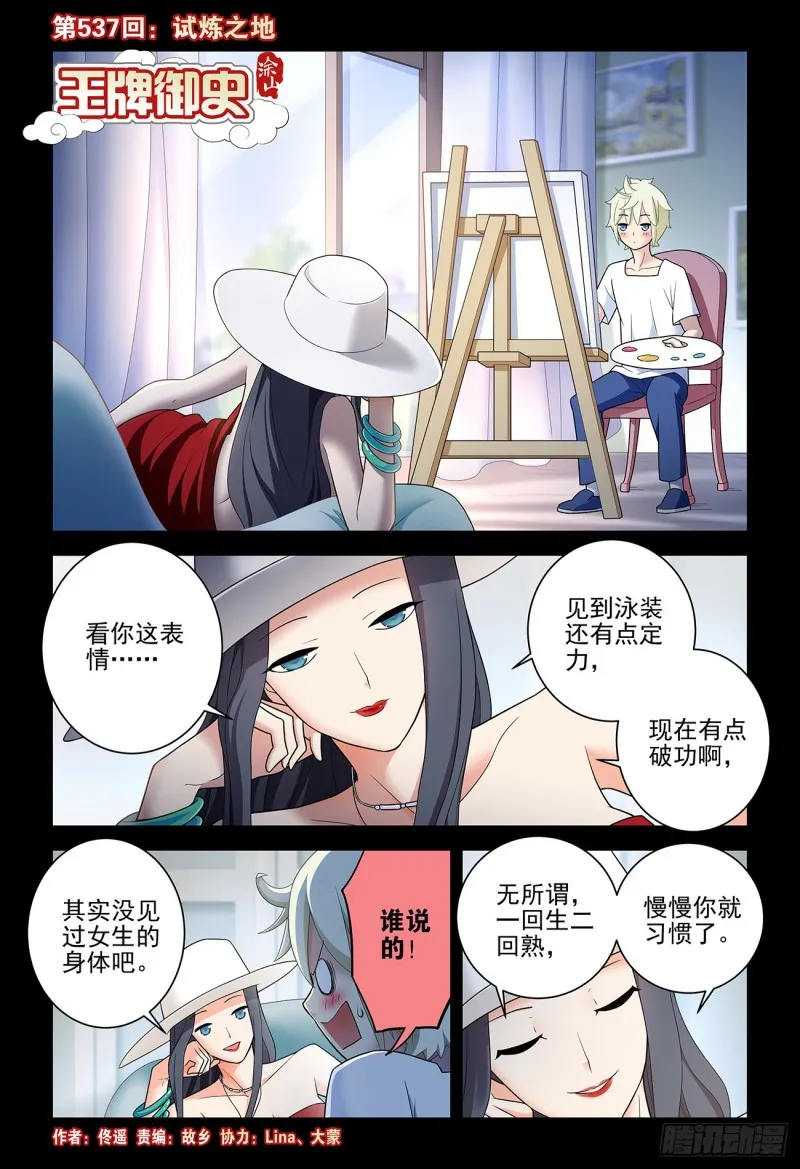 537，试炼之地 第1页