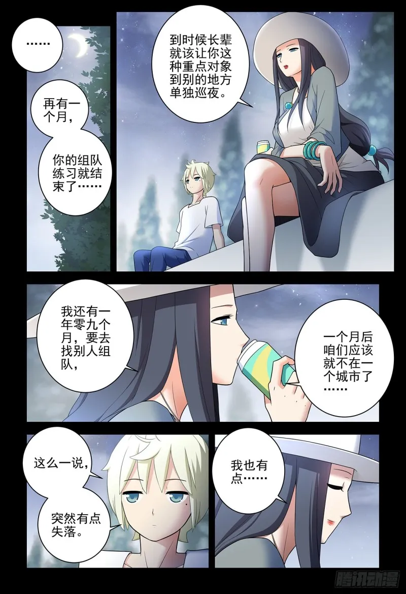 537，试炼之地 第5页