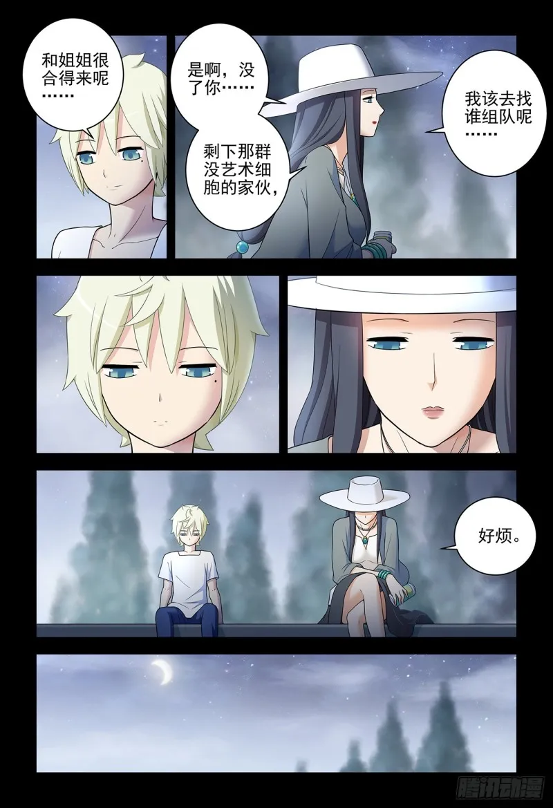 537，试炼之地 第6页