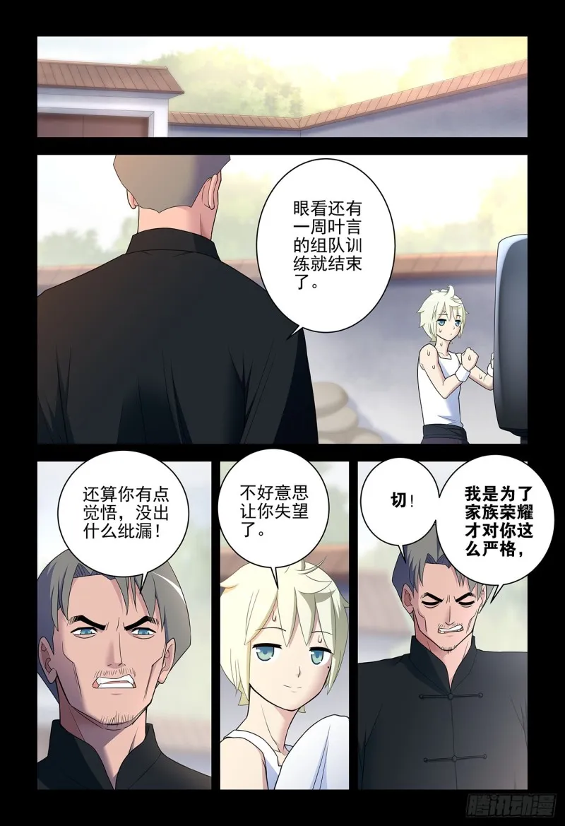 537，试炼之地 第8页
