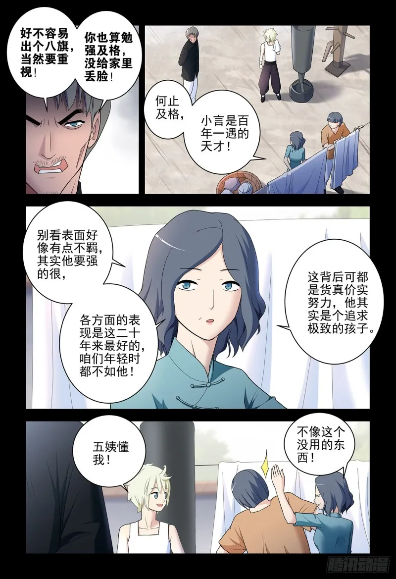 537，试炼之地 第9页