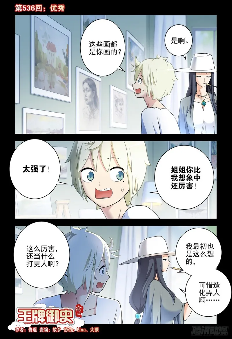 536，优秀 第1页
