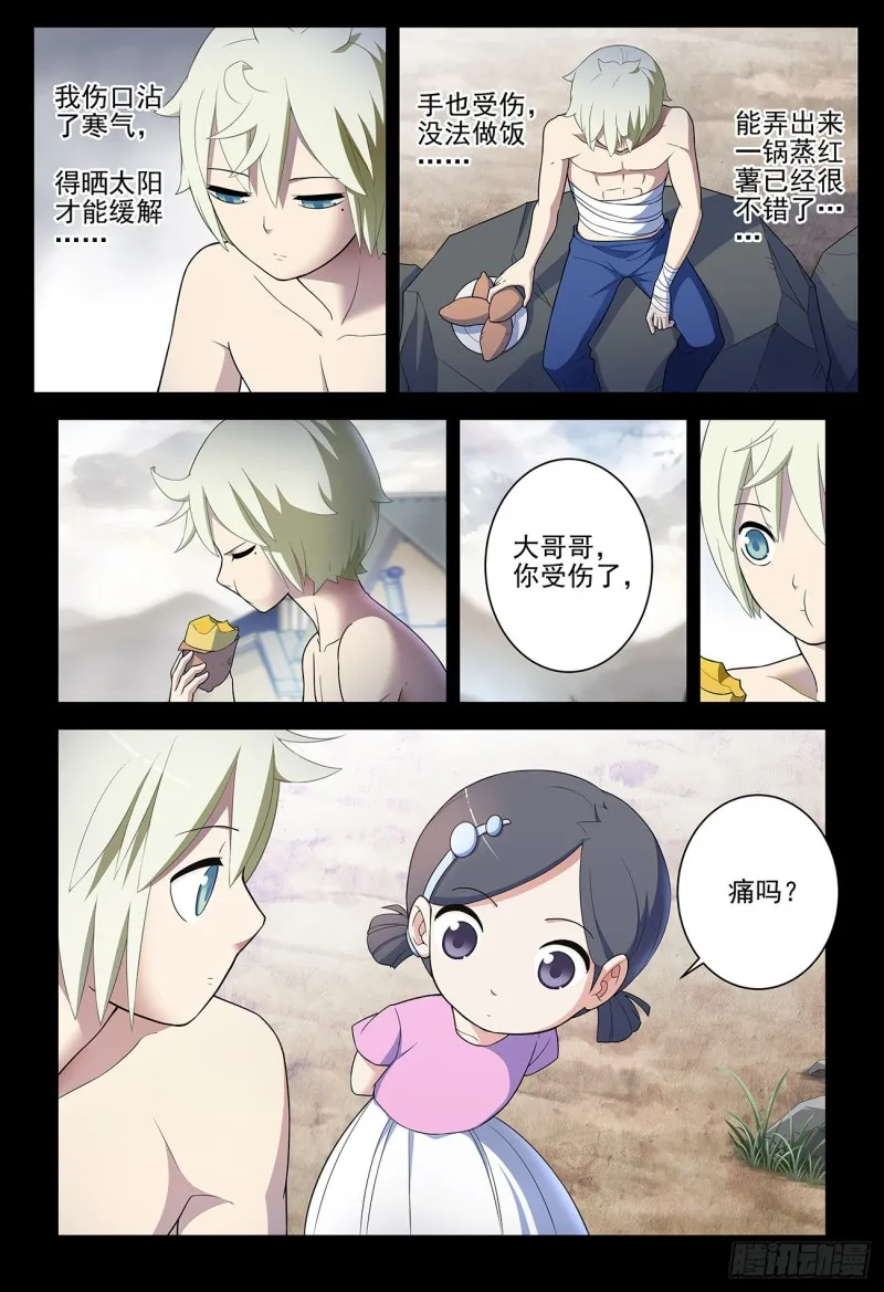 539，草蝴蝶 第11页